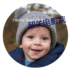 韶关电影院 （掇臀捧屁）