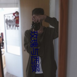 玫瑰与西服