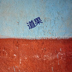 道(do)(guǒ)