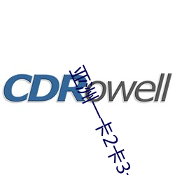 亚洲(zhōu)一卡2卡3卡4卡(kǎ)5高(gāo)清版(bǎn)