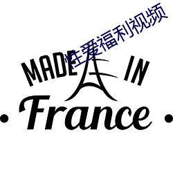 性愛福利視頻