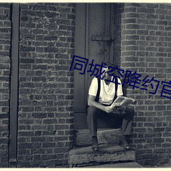 同城空降约官网