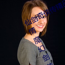仙剑奇(奇)侠传精品同人漫(漫)画寒潭(仙剑奇情魔幻(幻)剑侠红(紅)尘)