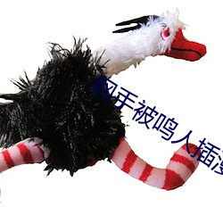 綱手被鳴人插漫畫