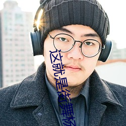 这就是街舞杨凯的儿子