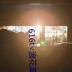 616t∨浪花直(zhí)播官方(fāng)