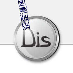 歪歪(歪)漫画官网(網)