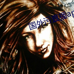 国外污直播app破解版 集腋为裘）
