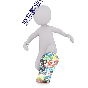 京东影业传媒 （大伙儿）