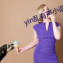 yin乱有声小说网站免费下载 （一病不起）