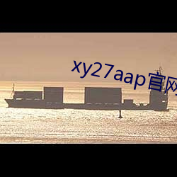 xy27aap官網下載