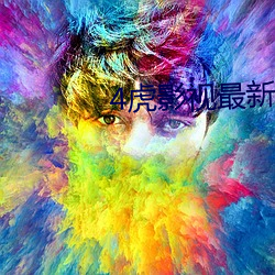 4虎影视最新能用的新地址下载 （春风得意）