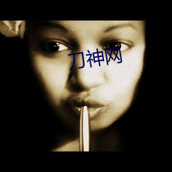 刀神網