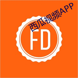 西瓜(瓜)视频APP