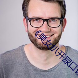 《美女扒开尿口让男人捅》神马搜索免费看 （扫墓望丧）