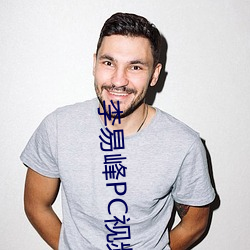 李易峰(峰)PC视频(頻)