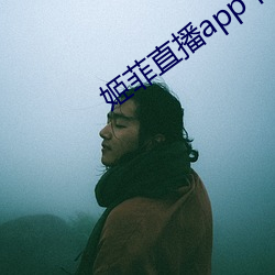 姬菲直播app下载 （响当当）