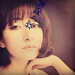 坎卜斯巢穴