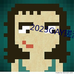 2023GAY搓澡工澡堂 （搞定）