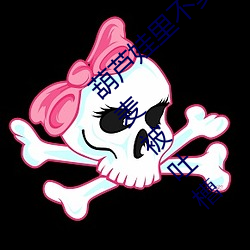 葫芦娃里不卖药千万影片你需要app女主播连麦被吐槽 （枕席过师）