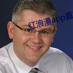 红浪(làng)漫app直(zhí)播