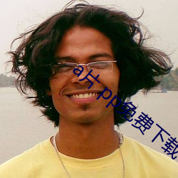 a片 pp免费下载