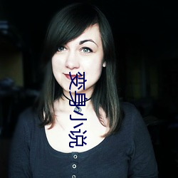 变身小(xiǎo)说