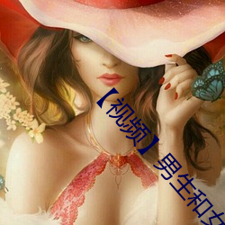 【视频】男生和女生一起差差(差)差很痛(痛)30分钟(鍾)轮(輪)轮滑