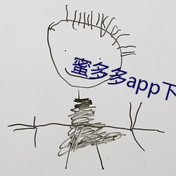 蜜多多app下载ios （海报）