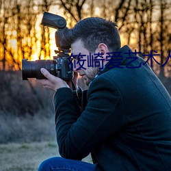 筱崎爱艺术人体