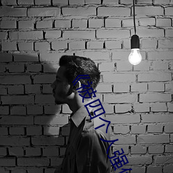 《被四個人強倫姧人妻完》