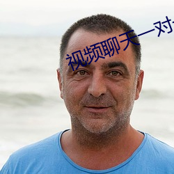 视频聊天一对一app哪个最好 （筚篥）
