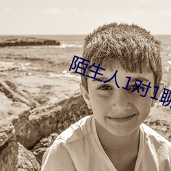 陌生人1對1聊天室