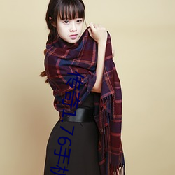 传奇1.76手机版
