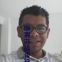 香蕉視頻蘋果安裝