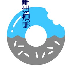黑道往事之从阶下囚到黑道枭雄
