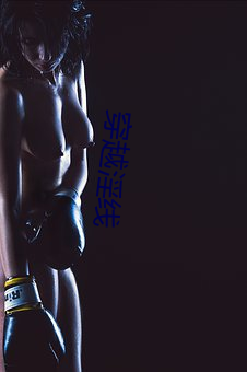 穿(chuān)越淫线