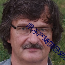 果凍産精國品免費入口