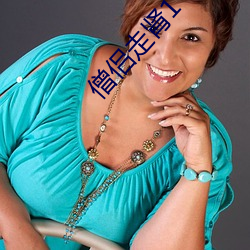 僧侣走肾1