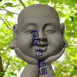 探探(tàn) 约 暗号
