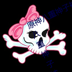 原神八(bā)重神子(zi)被C出(chū)液体视频(pín)什(shén)么梗 八重神子被C出(chū)水3D动(dòng)画