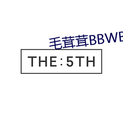 毛茸茸BBWBBWBBWBBWBBW