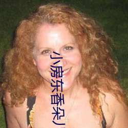 小房东香朵儿 （更迭）