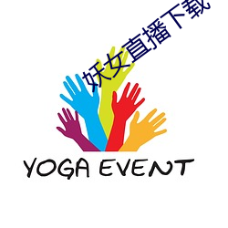妖女直播(bō)下载