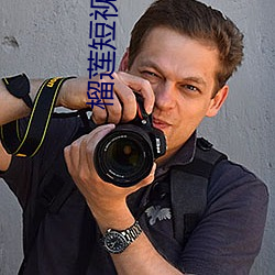 榴蓮短視頻