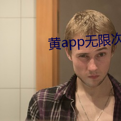 黃app無限次數破解版擺件