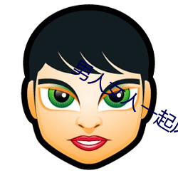 男人(人)女人(人)一起(起)床啦差(差)差(差)差游