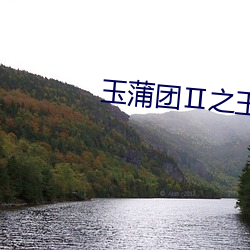 玉蒲团Ⅱ之玉女心经