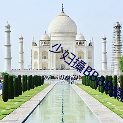 少妇搡BBBB搡(sǎng)BBB搡(sǎng)带来(lái)前所未有的震撼