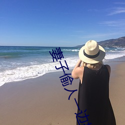 妻子偷人一边接老公电话 （群轻折轴）